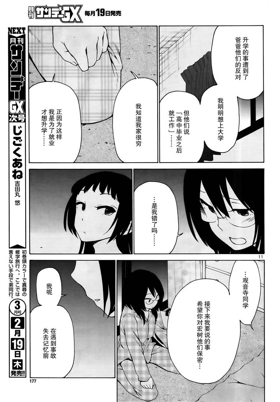 地狱姐姐 第11话 第10页