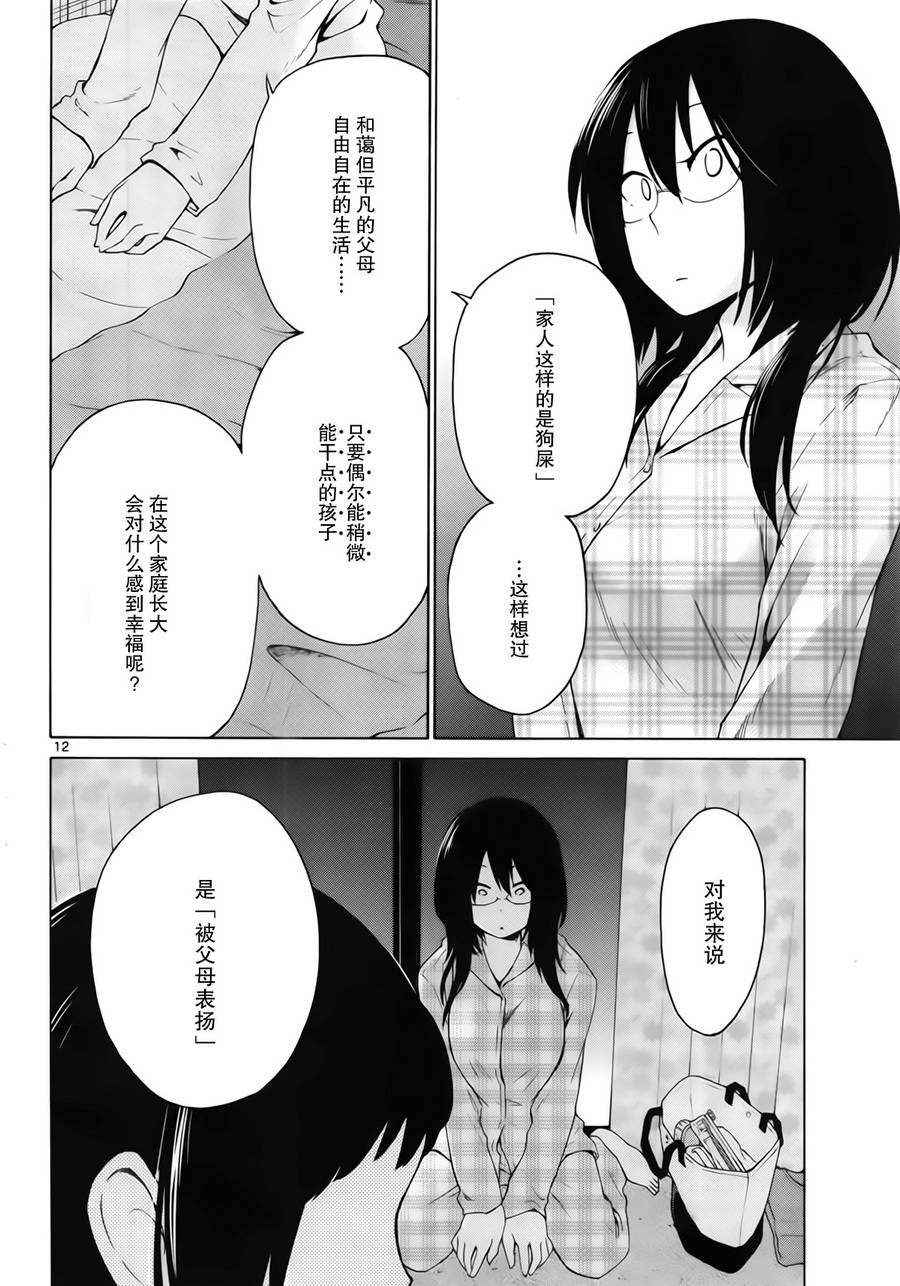 地狱姐姐 第11话 第11页