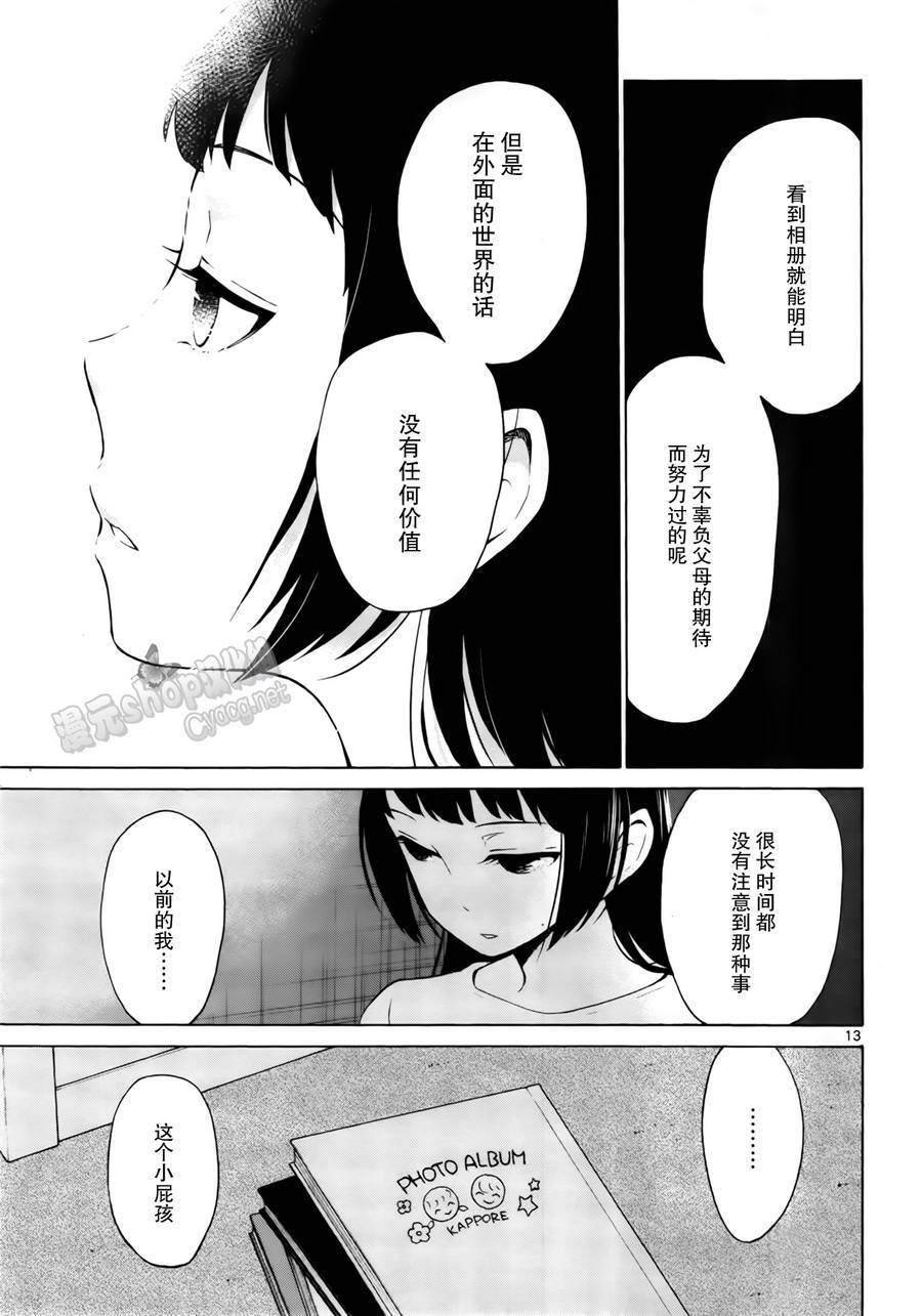 地狱姐姐 第11话 第12页