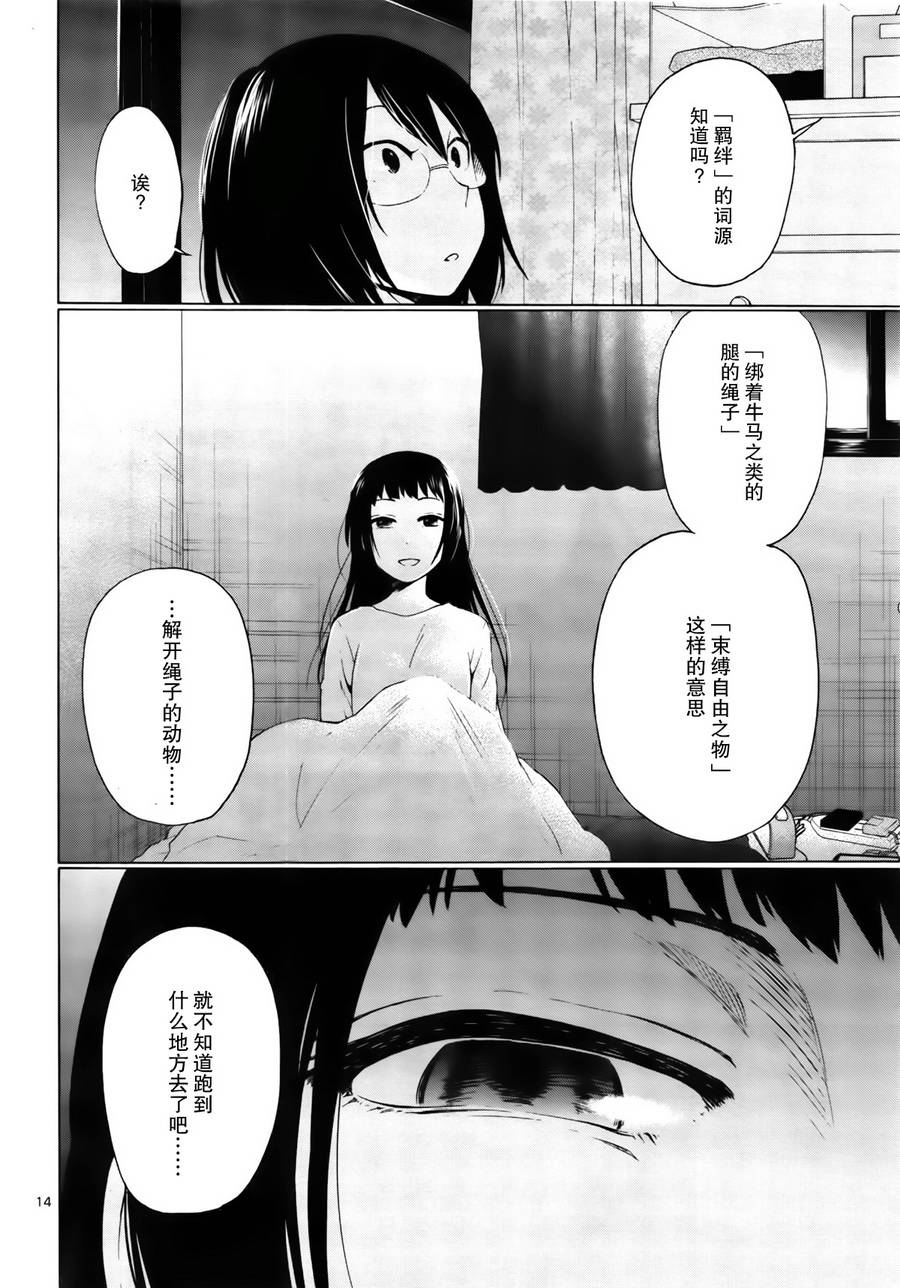 地狱姐姐 第11话 第13页