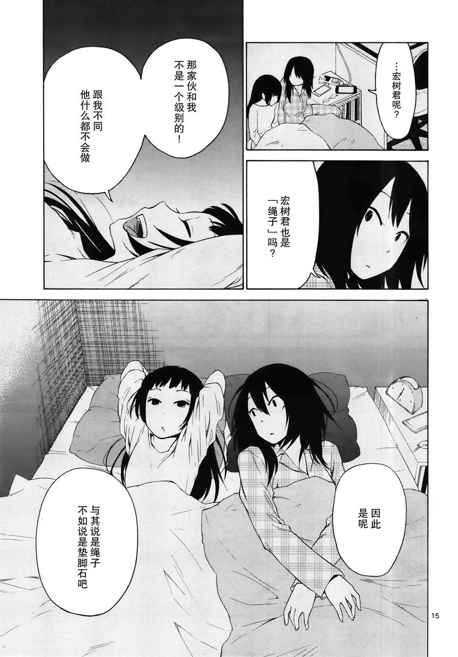 地狱姐姐 第11话 第14页