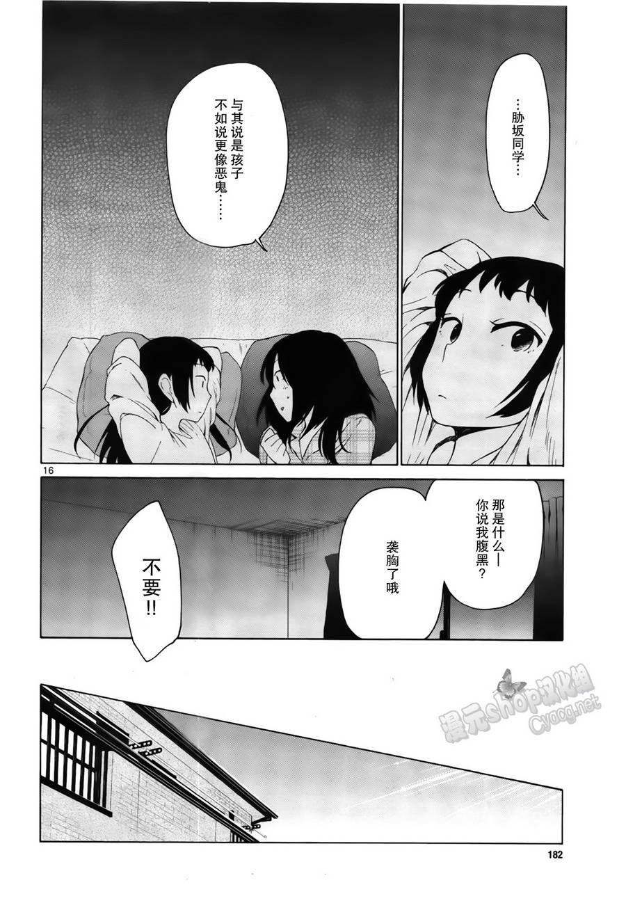 地狱姐姐 第11话 第15页