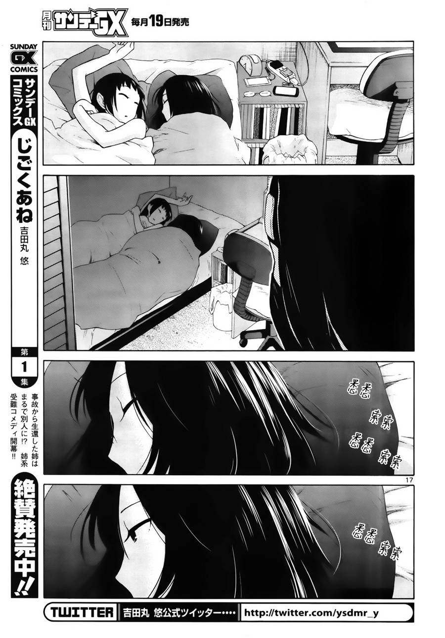 地狱姐姐 第11话 第16页