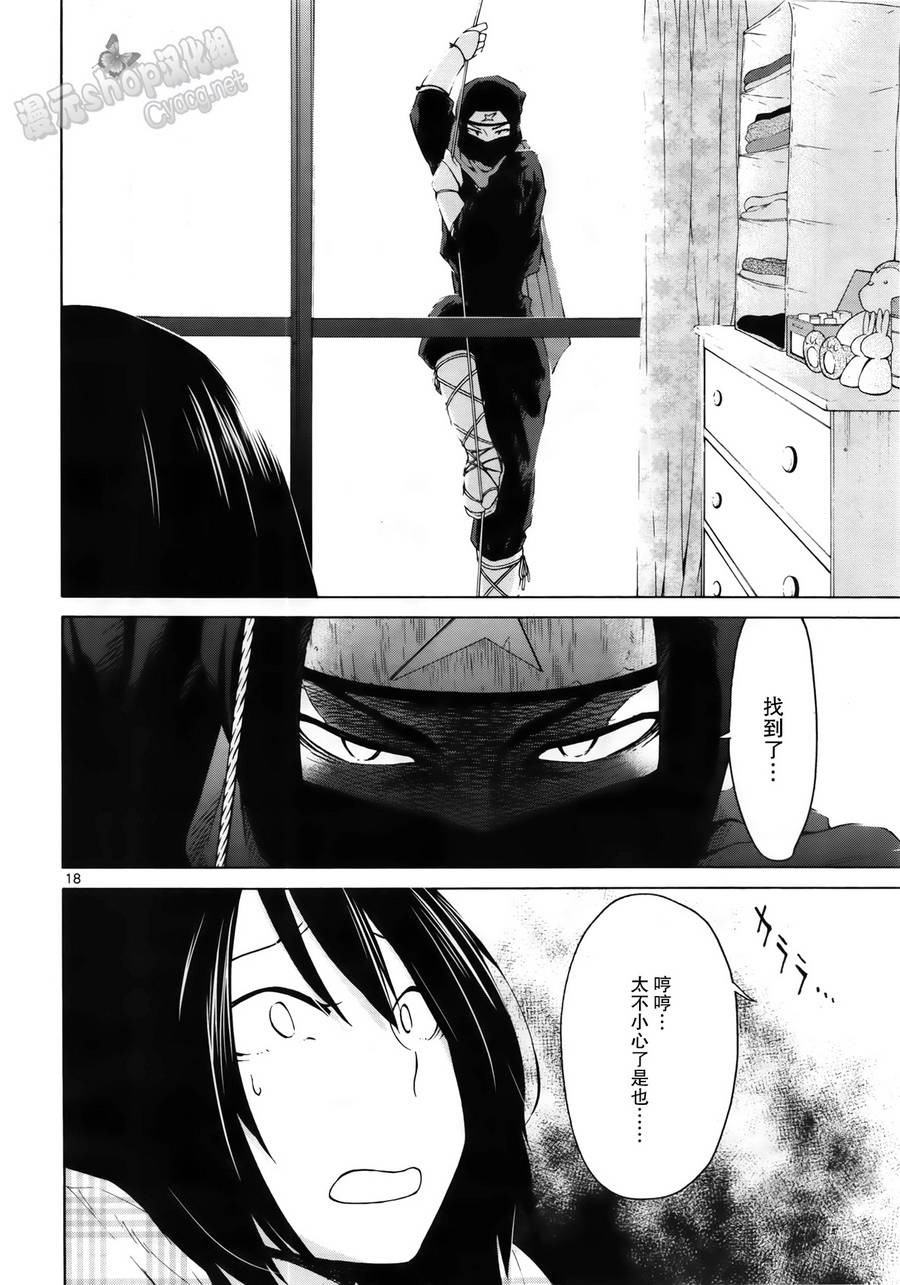 地狱姐姐 第11话 第17页