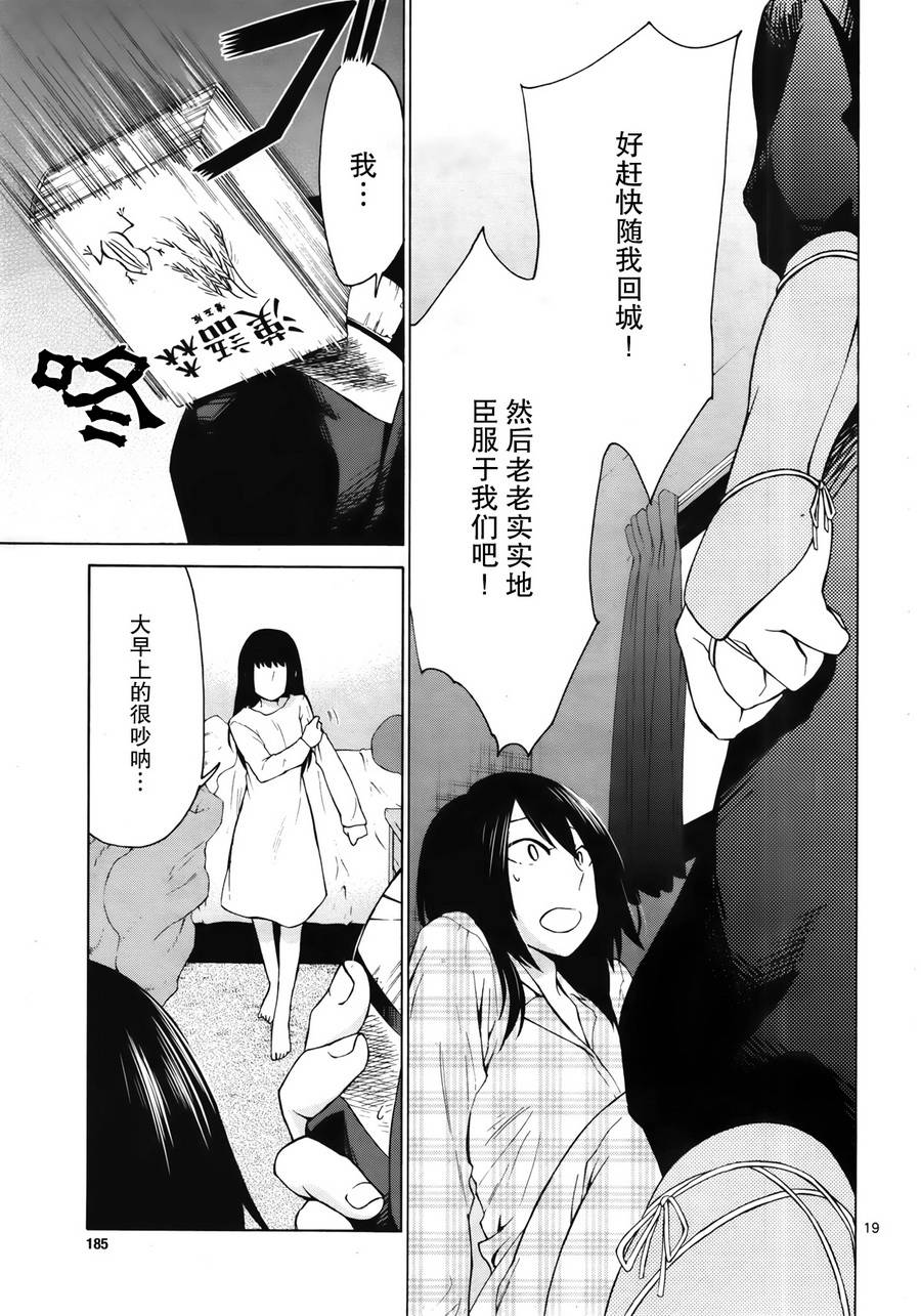 地狱姐姐 第11话 第18页