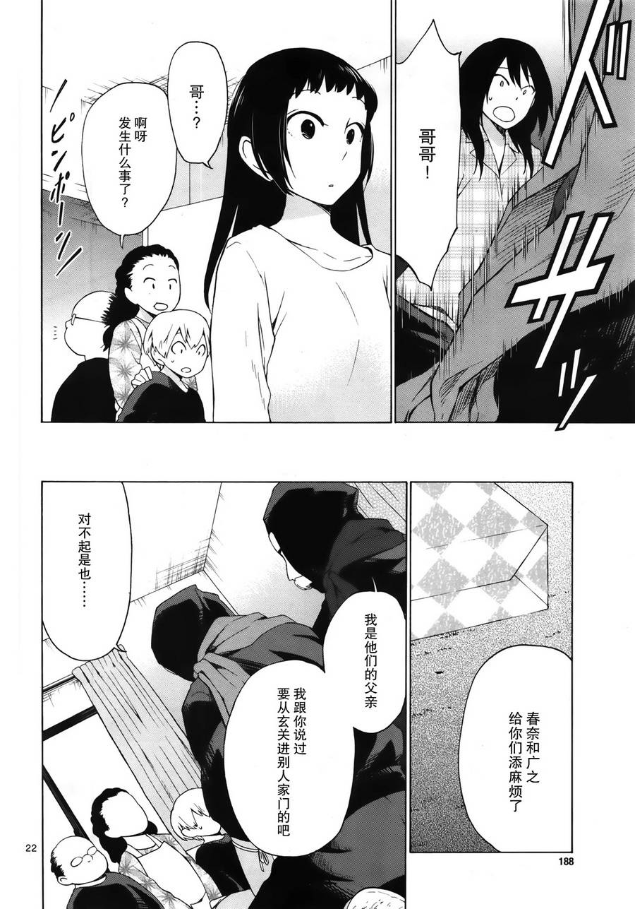 地狱姐姐 第11话 第20页