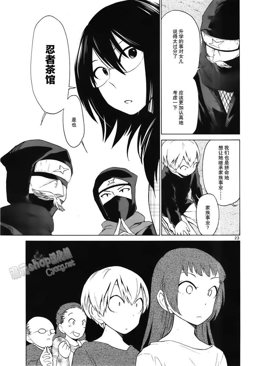 地狱姐姐 第11话 第21页