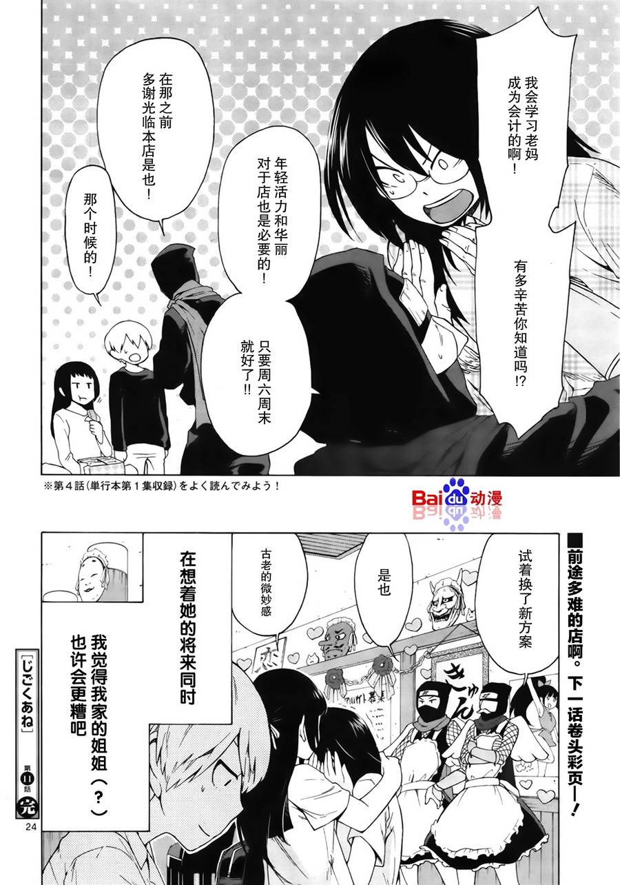 地狱姐姐第11话图