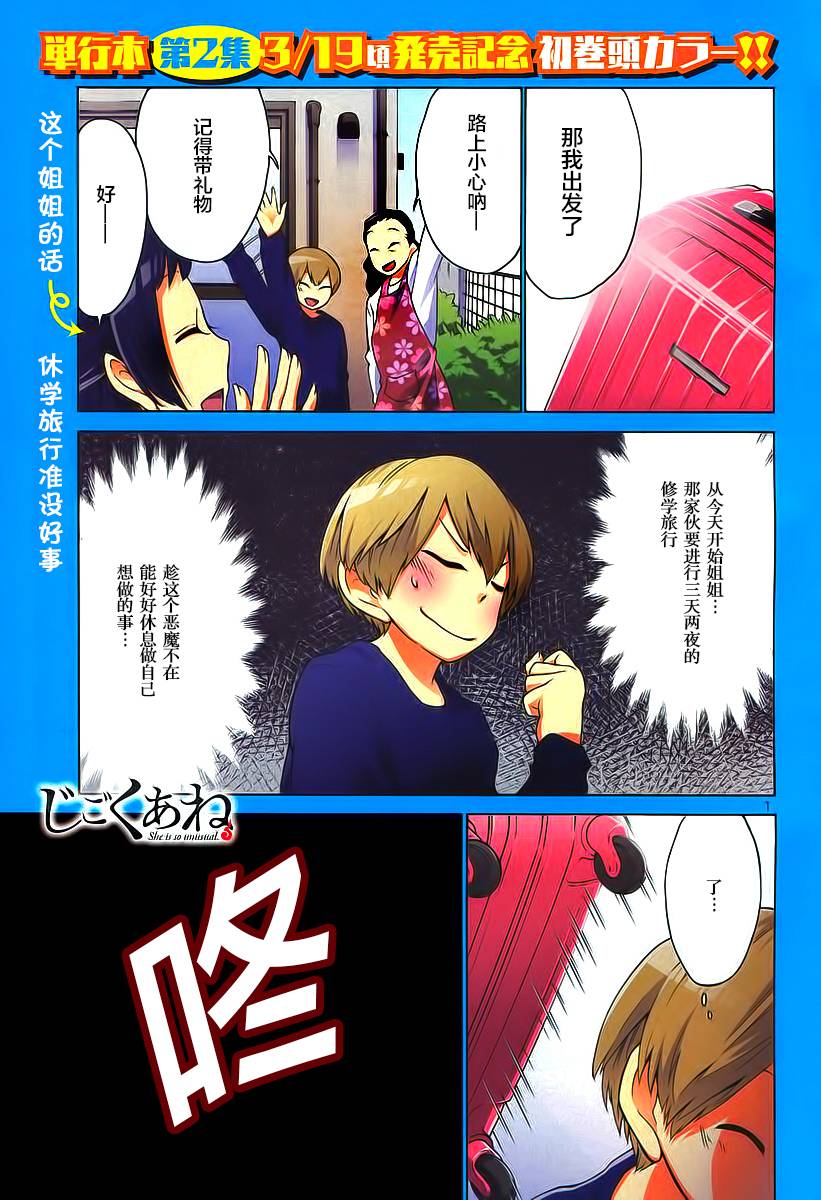 地狱姐姐 第12话 第0页