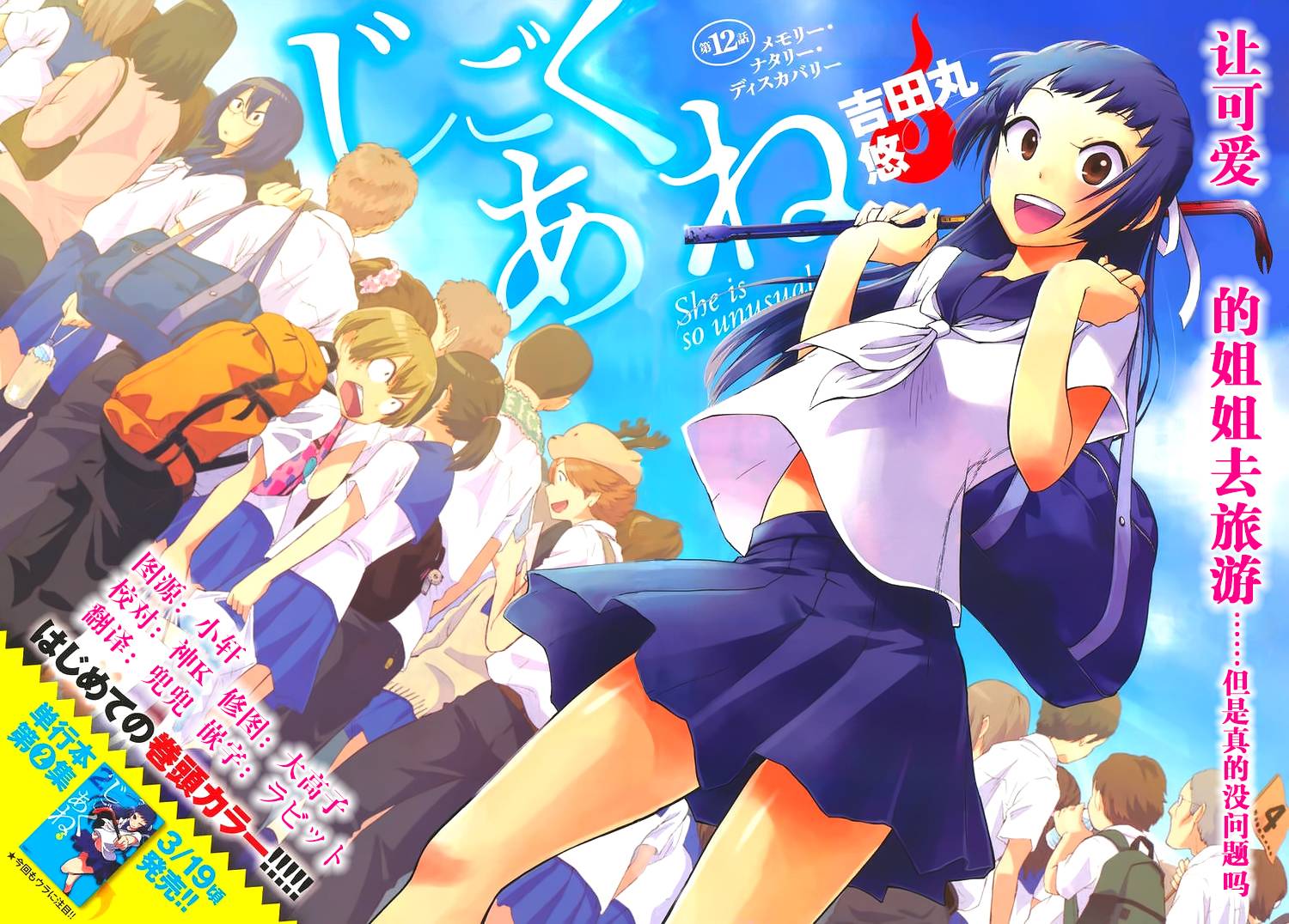 地狱姐姐 第12话 第1页