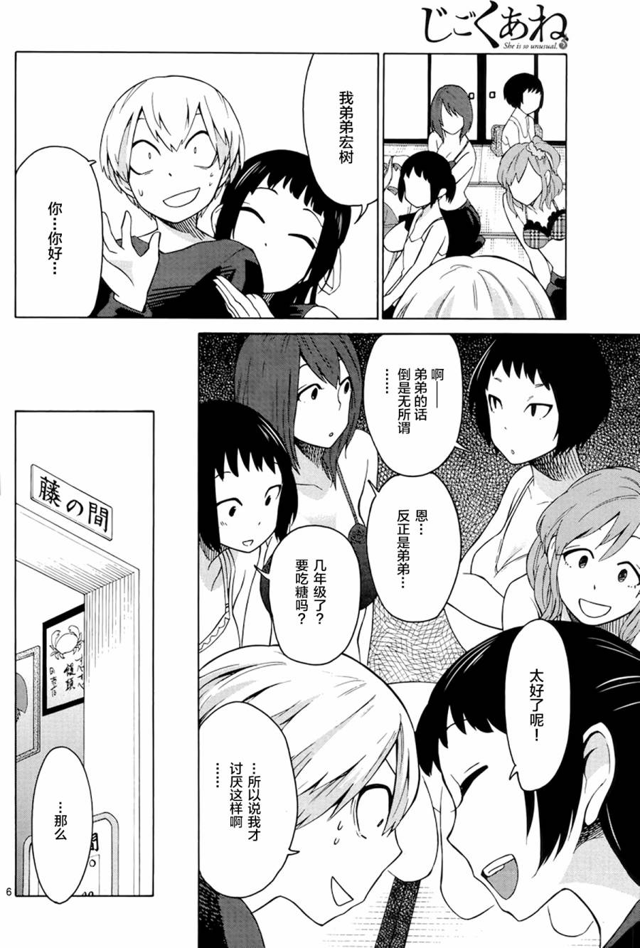 地狱姐姐 第12话 第4页