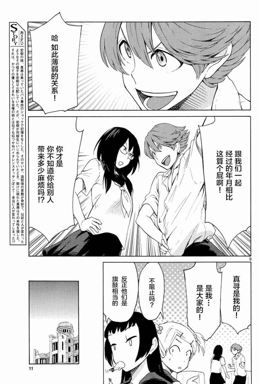 地狱姐姐 第12话 第7页