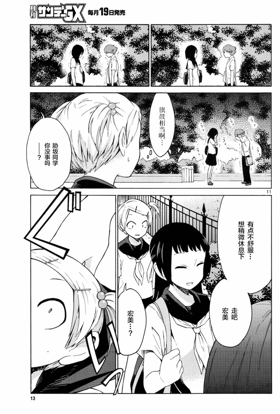 地狱姐姐 第12话 第9页