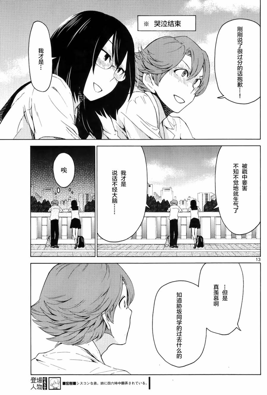 地狱姐姐 第12话 第11页