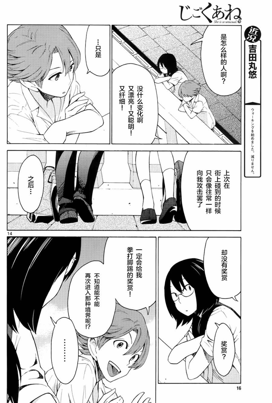 地狱姐姐 第12话 第12页