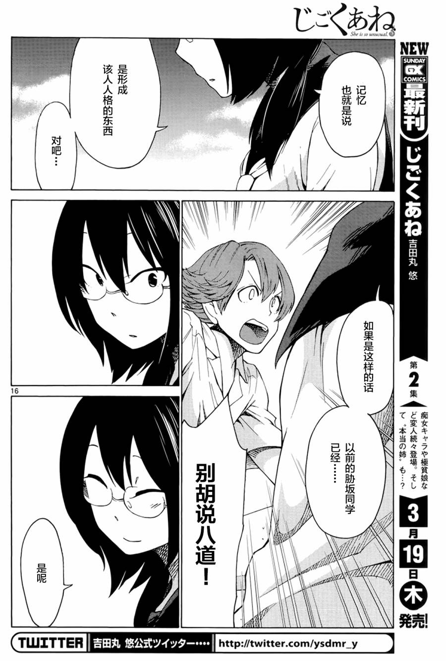 地狱姐姐 第12话 第14页