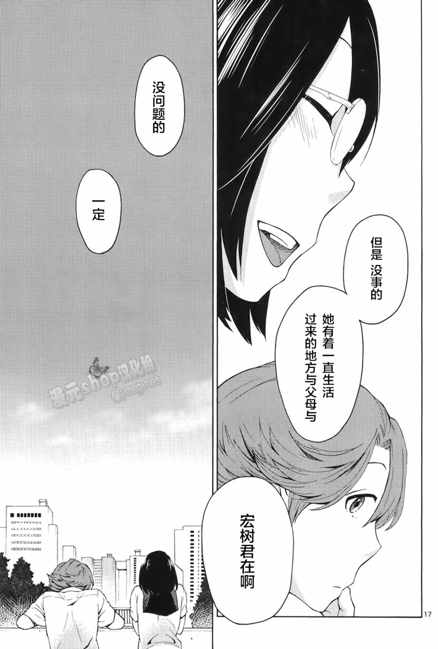 地狱姐姐 第12话 第15页