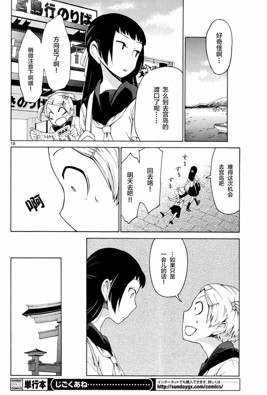 地狱姐姐 第12话 第16页