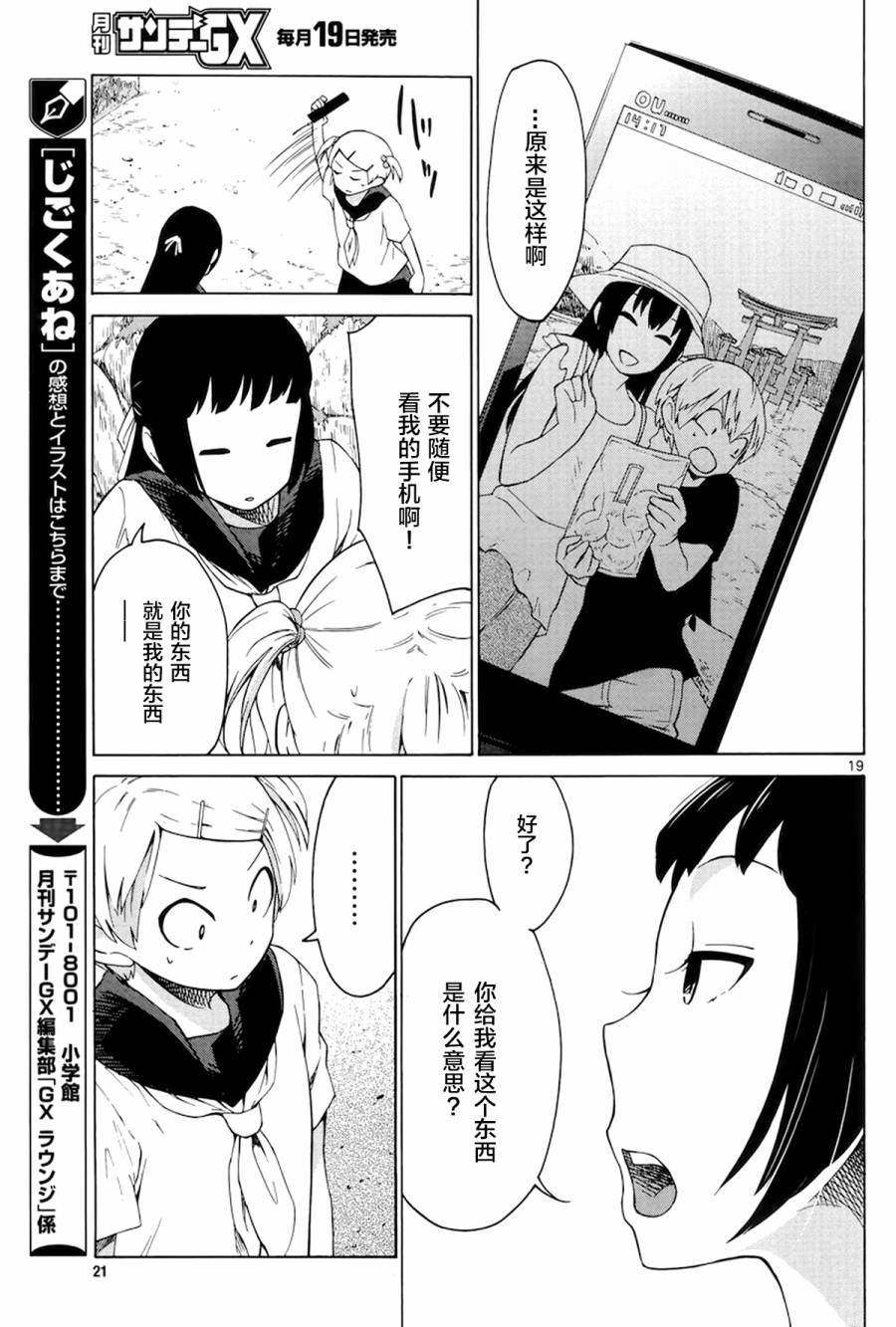 地狱姐姐 第12话 第17页