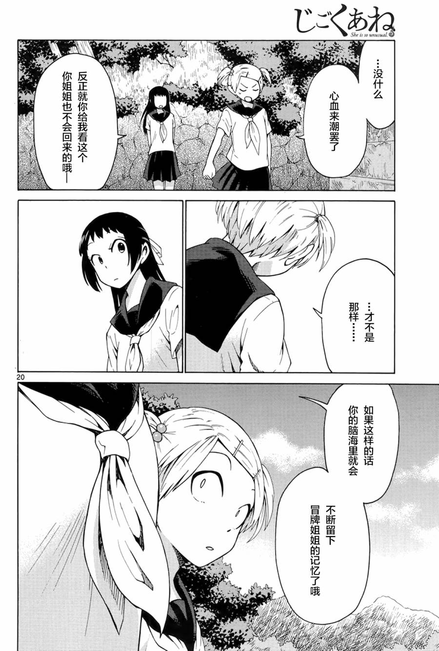 地狱姐姐 第12话 第18页