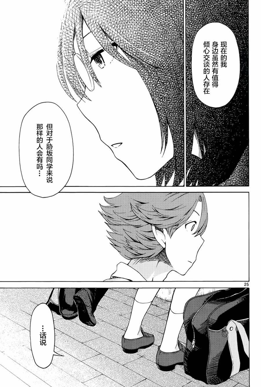 地狱姐姐 第12话 第22页