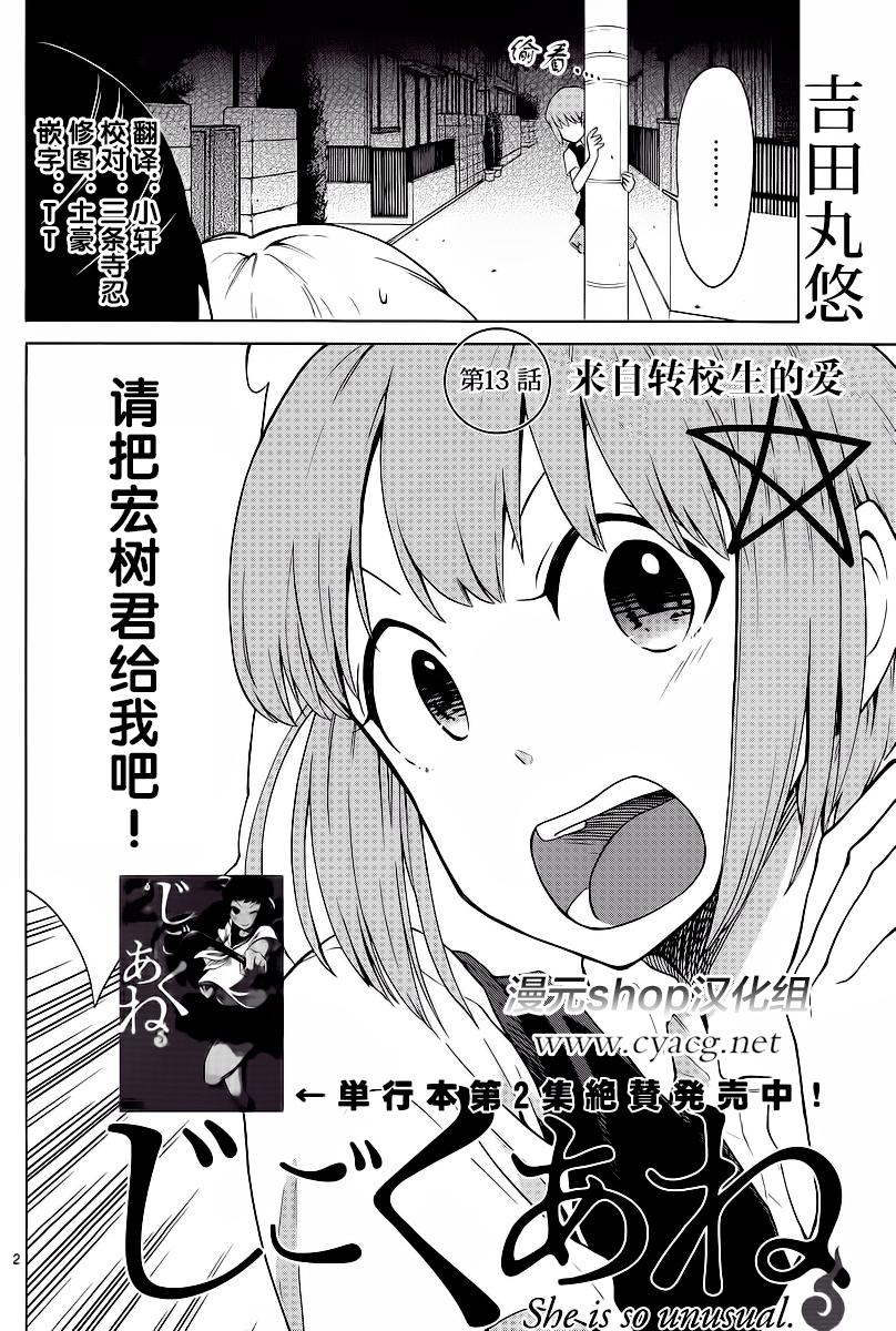 地狱姐姐 第13话 第1页