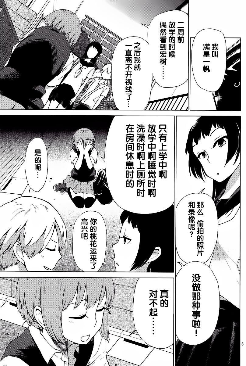 地狱姐姐 第13话 第2页