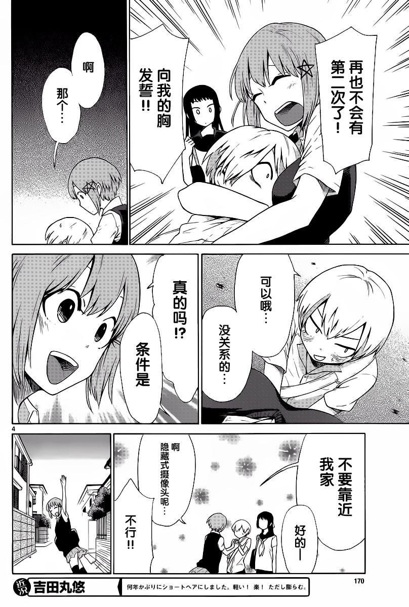 地狱姐姐 第13话 第3页