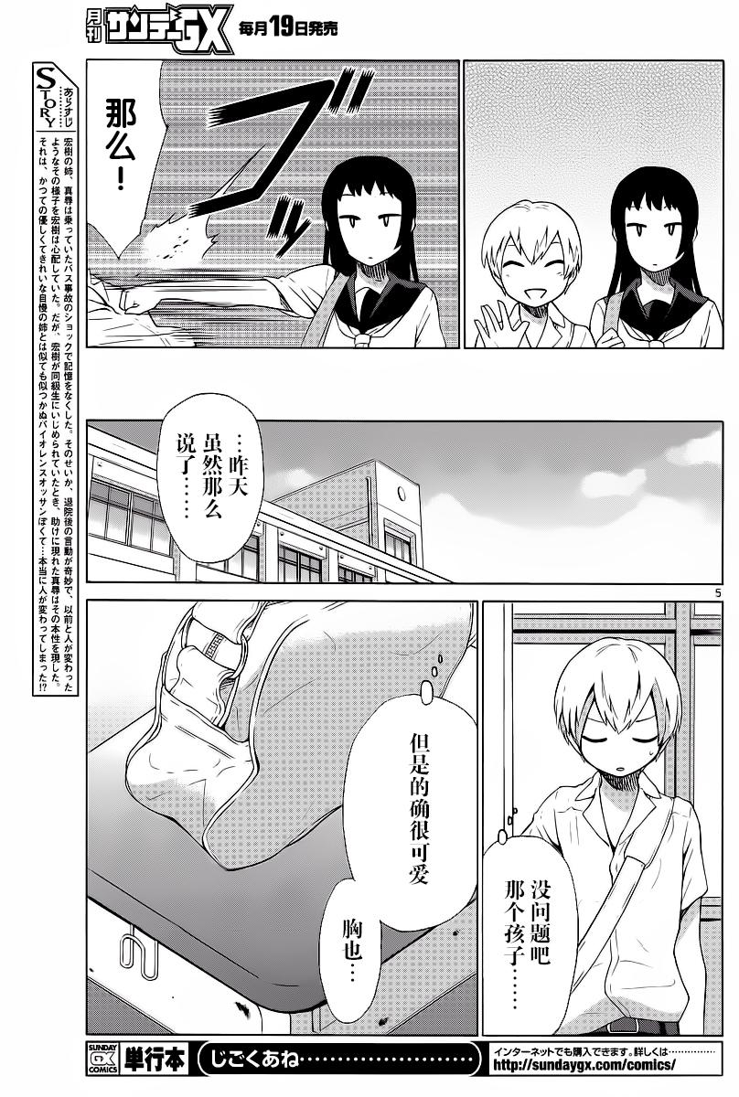 地狱姐姐 第13话 第4页