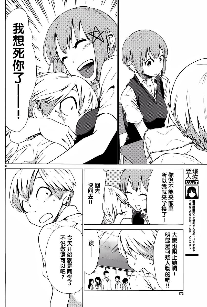 地狱姐姐 第13话 第5页