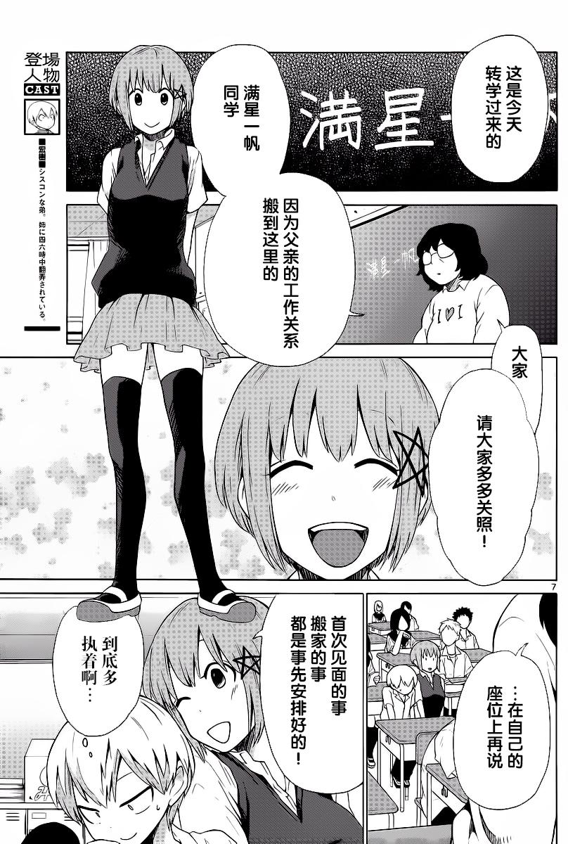 地狱姐姐 第13话 第6页