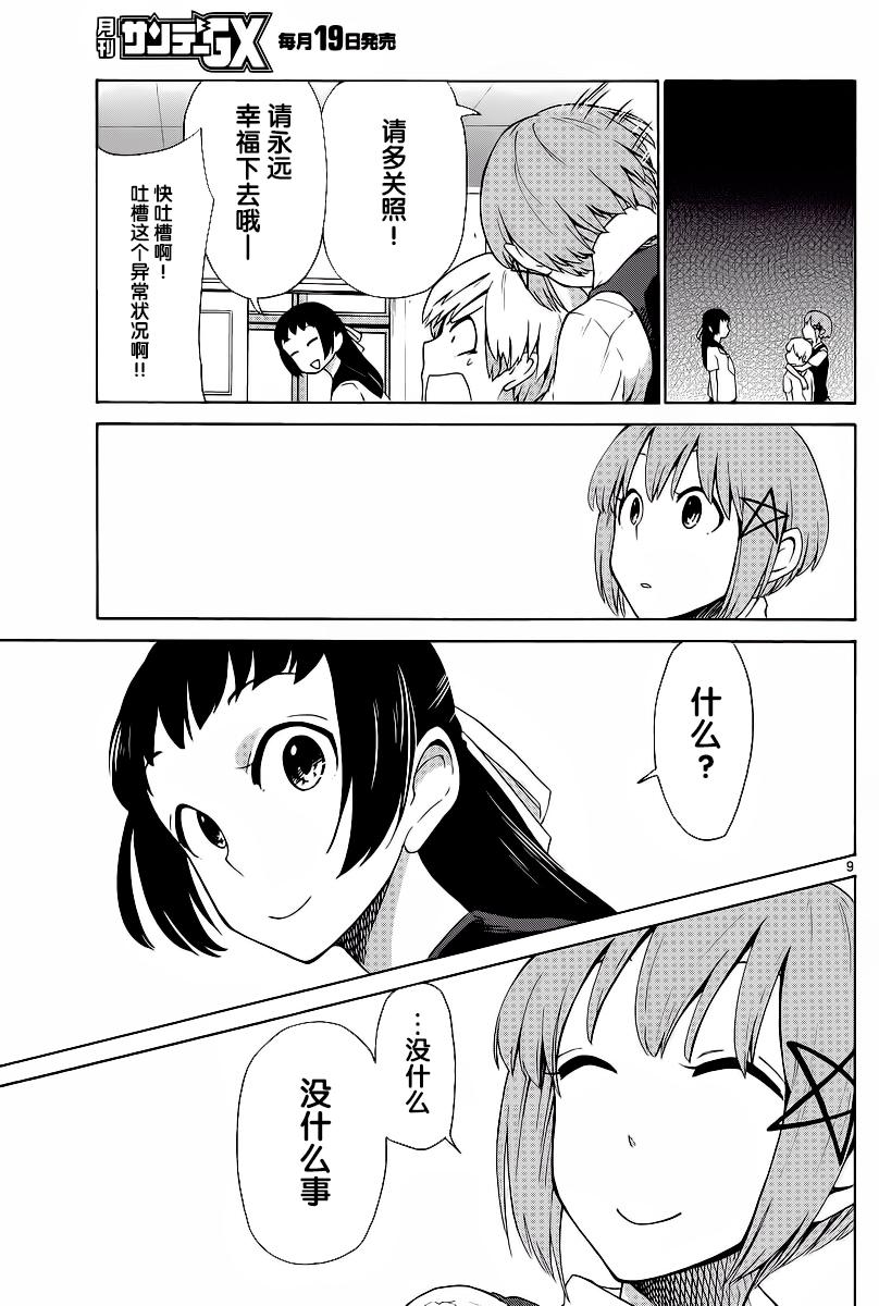 地狱姐姐 第13话 第8页