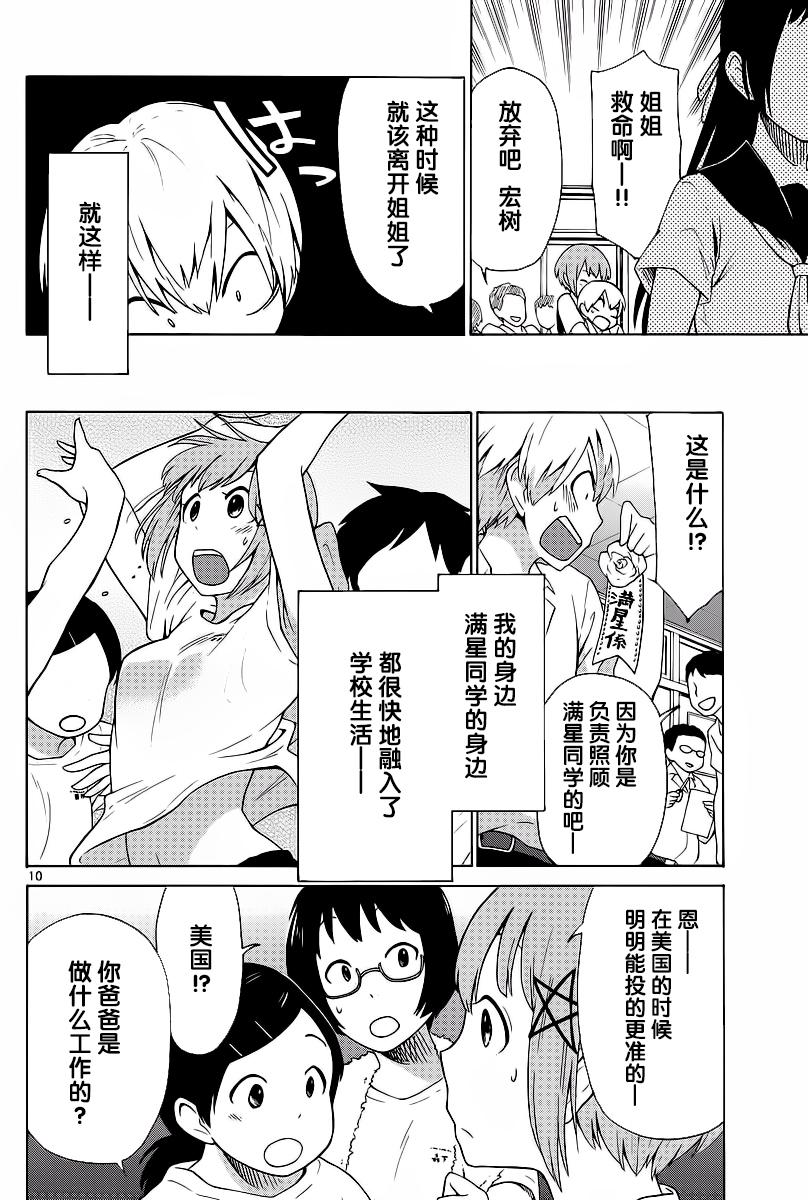 地狱姐姐 第13话 第9页