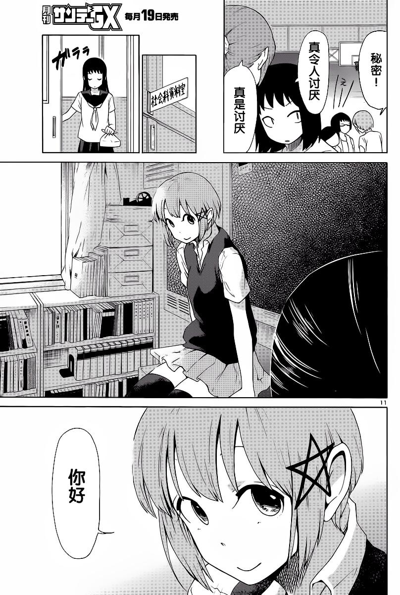 地狱姐姐 第13话 第10页