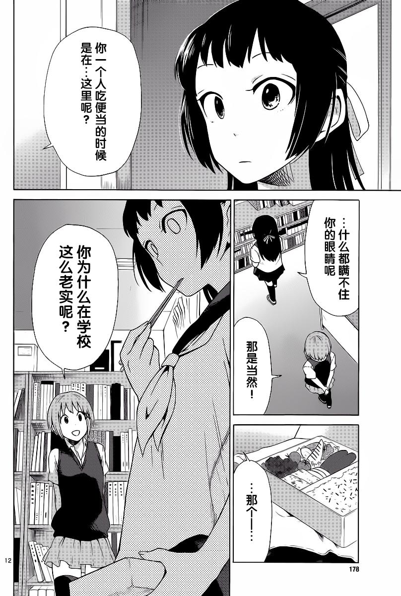 地狱姐姐 第13话 第11页