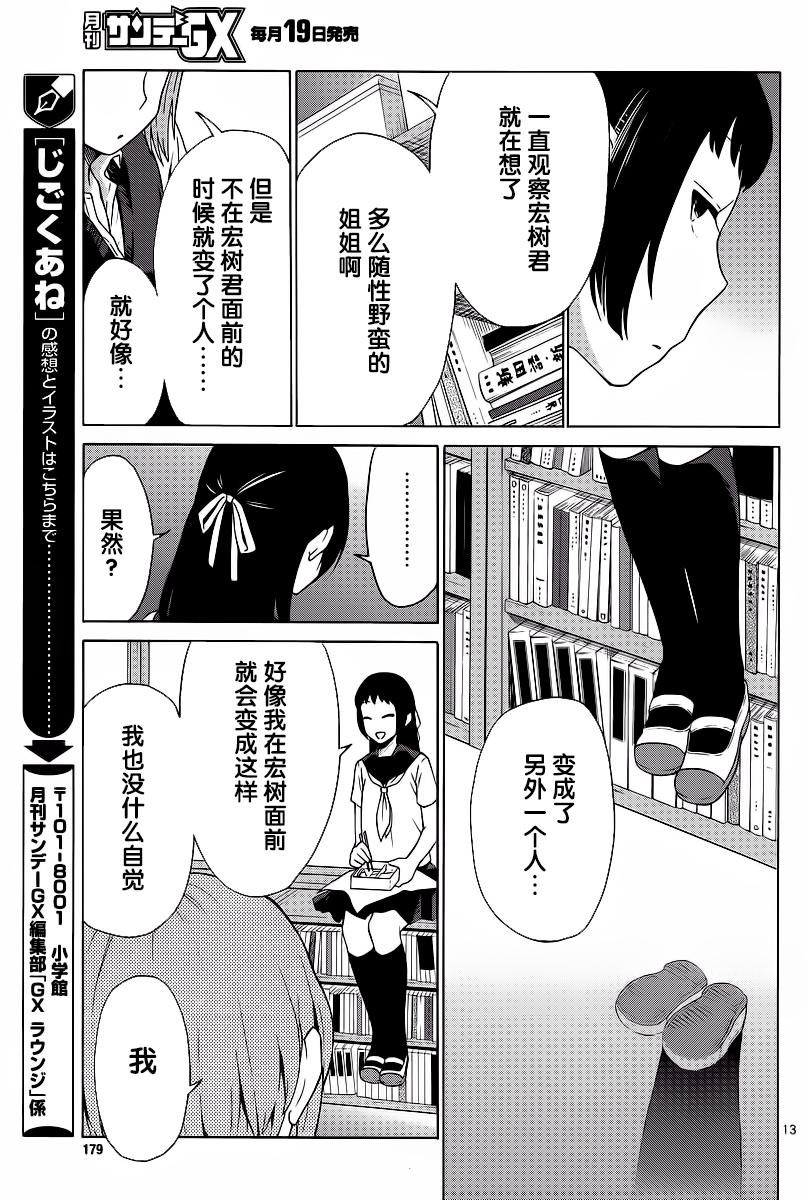 地狱姐姐 第13话 第12页