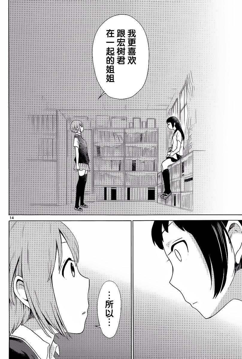 地狱姐姐 第13话 第13页