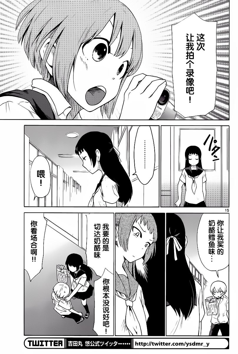 地狱姐姐 第13话 第14页