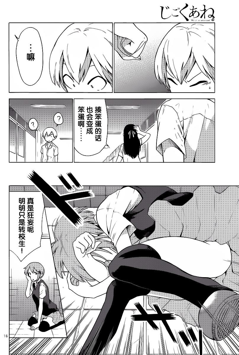 地狱姐姐 第13话 第15页