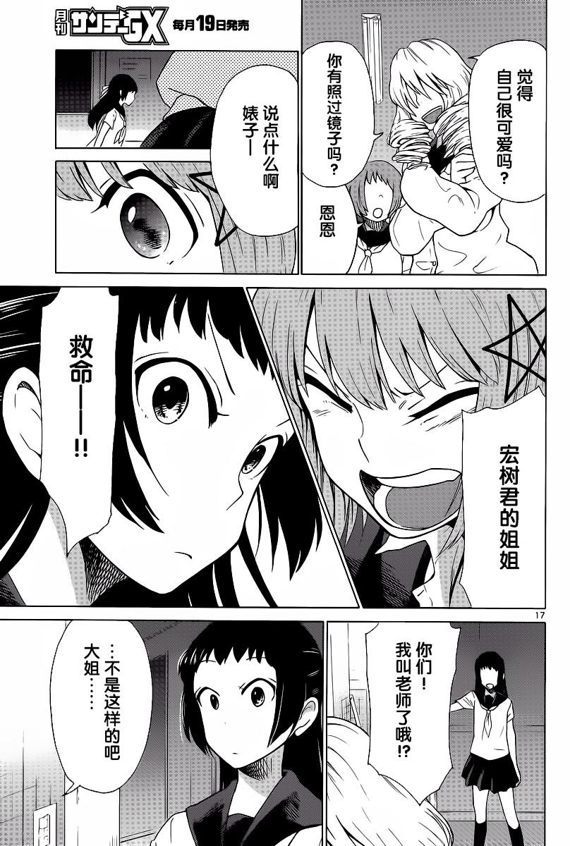 地狱姐姐 第13话 第16页