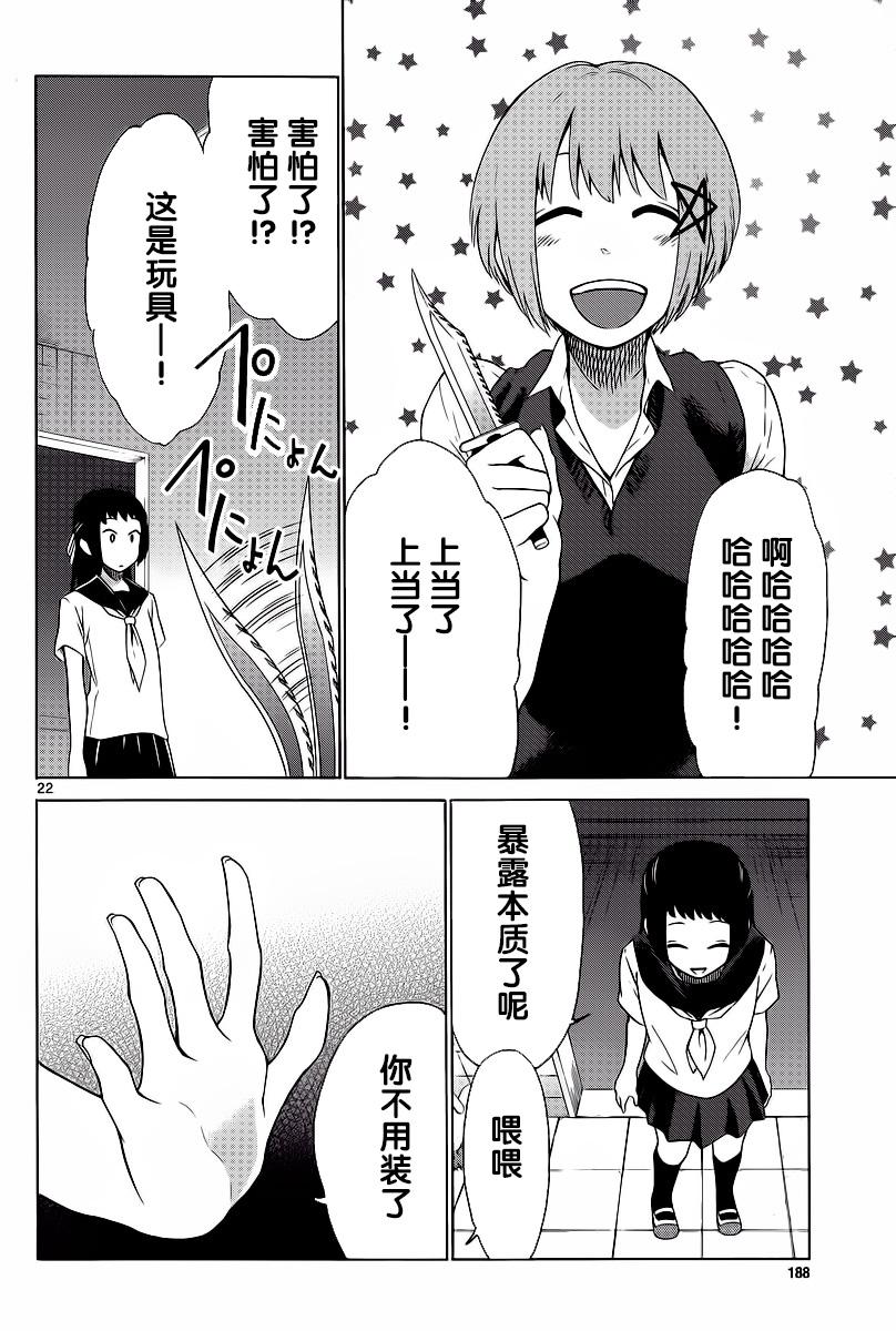 地狱姐姐 第13话 第20页