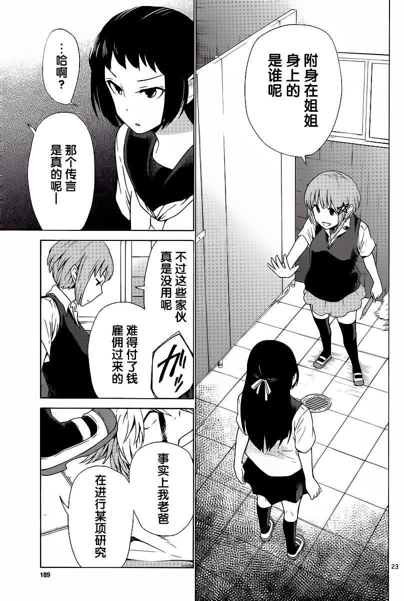 地狱姐姐 第13话 第21页