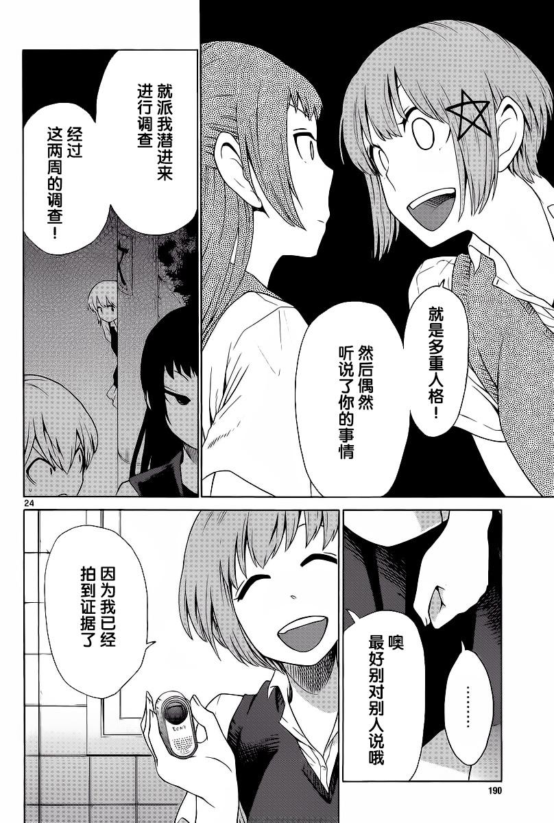 地狱姐姐 第13话 第22页