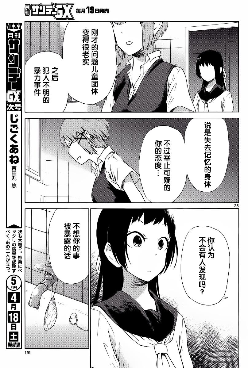 地狱姐姐 第13话 第23页