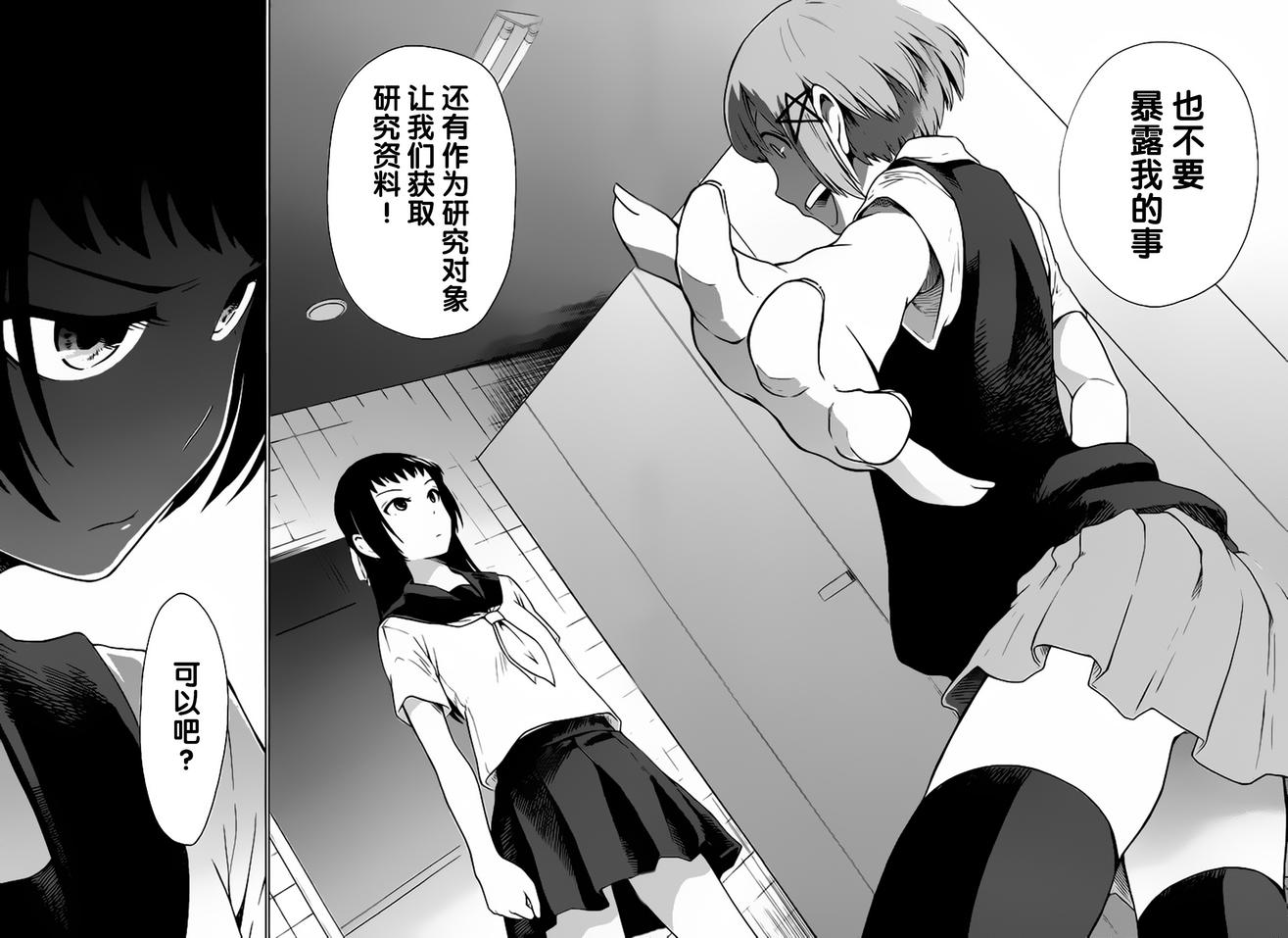 地狱姐姐 第13话 第24页