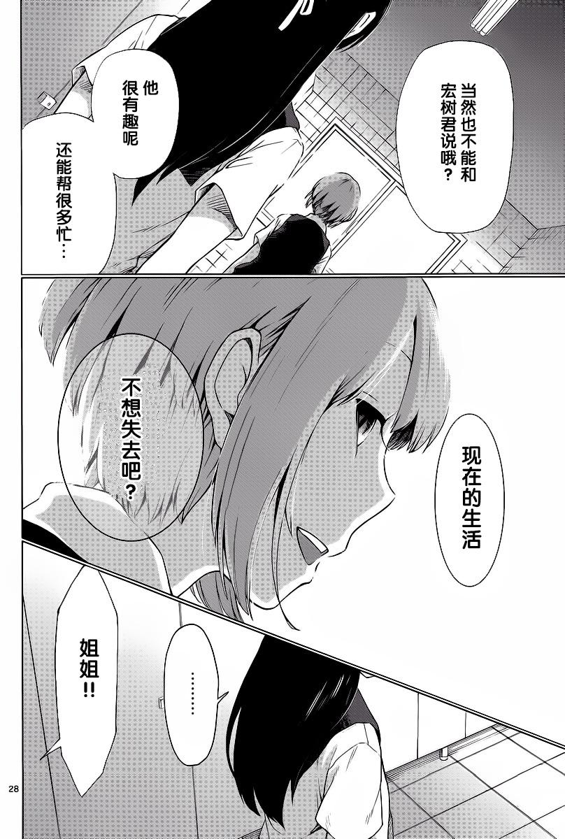 地狱姐姐 第13话 第25页