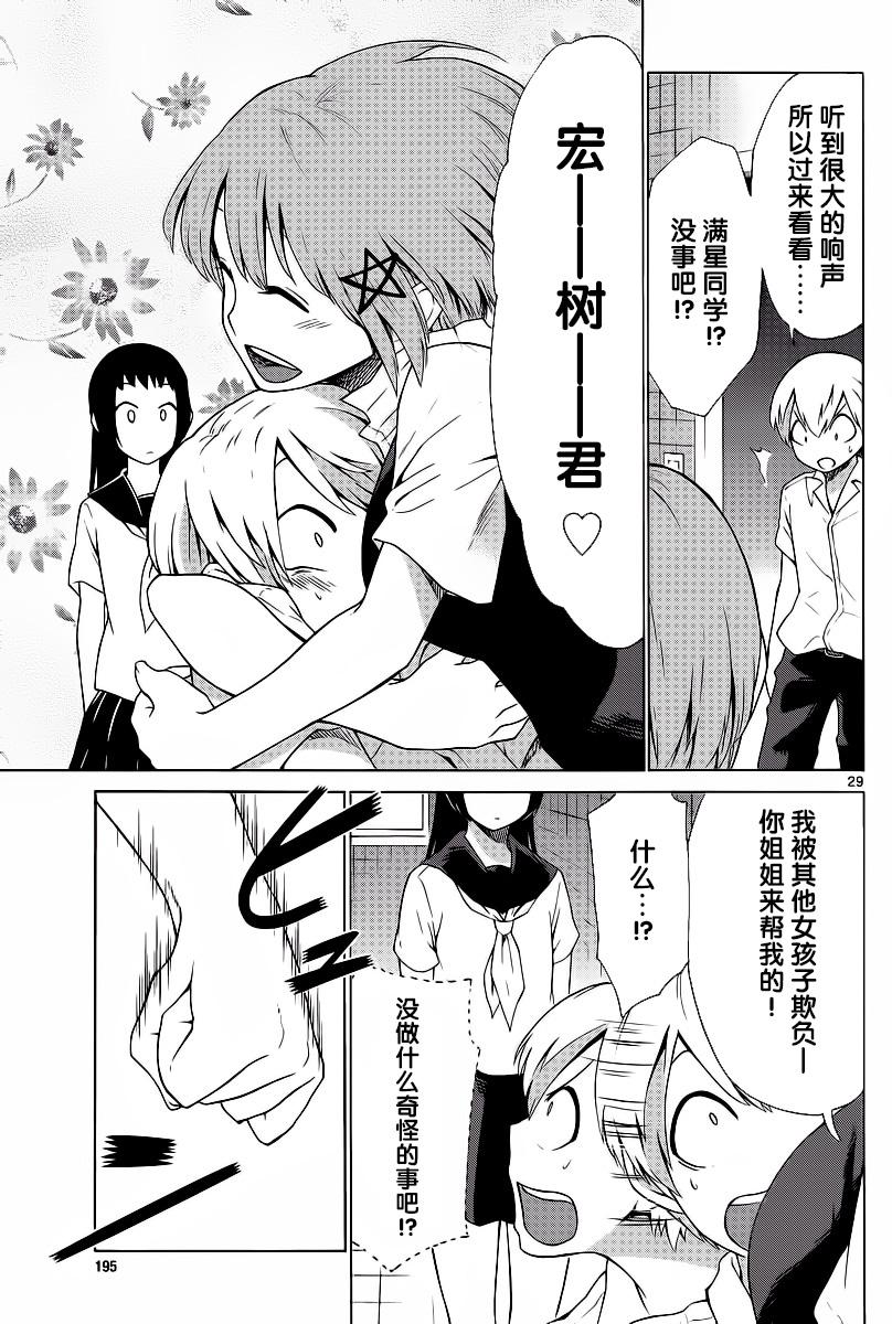 地狱姐姐 第13话 第26页