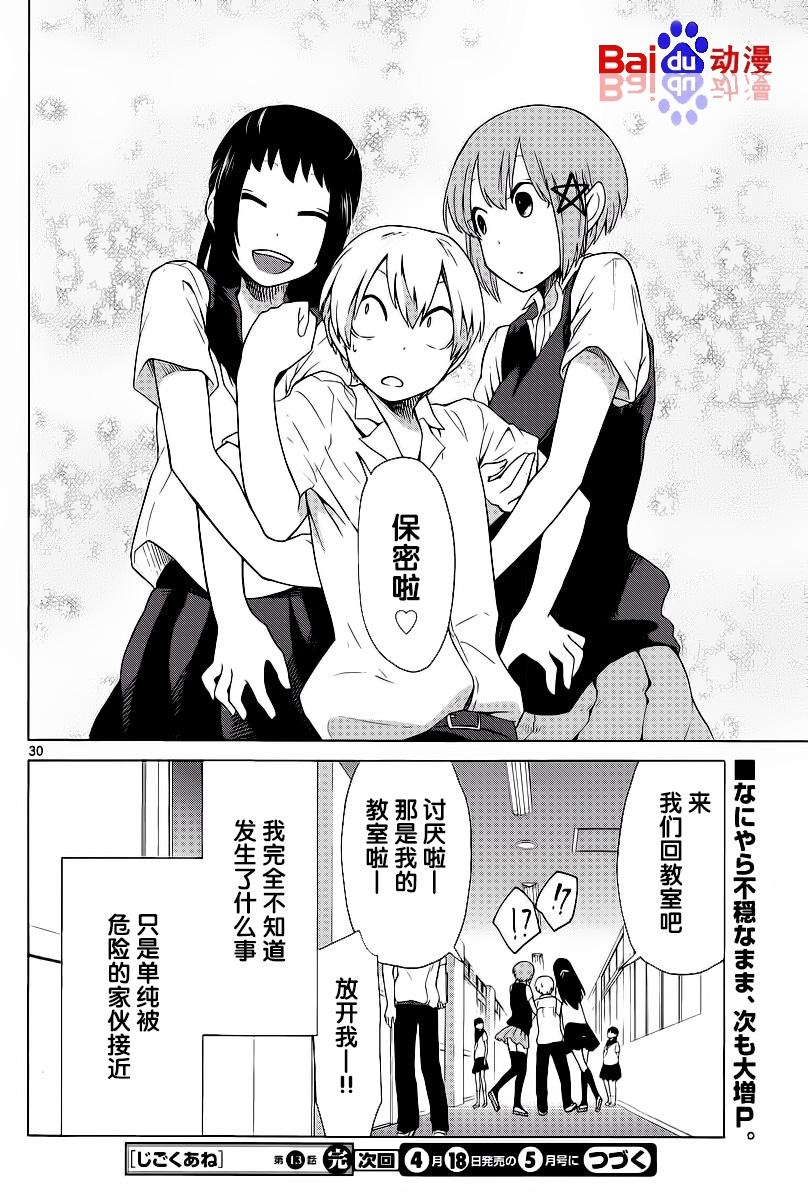 地狱姐姐 第13话 第27页