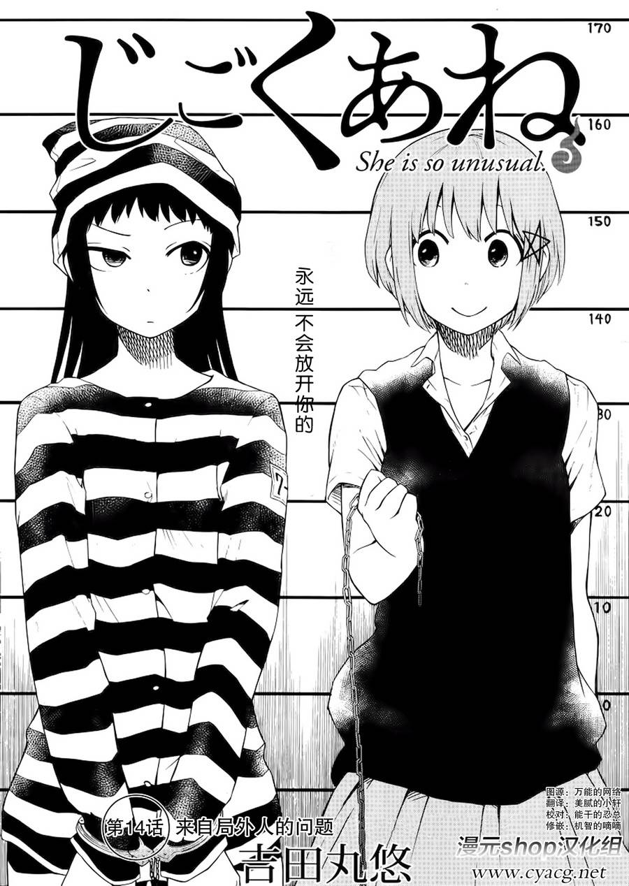 地狱姐姐 第14话 第1页