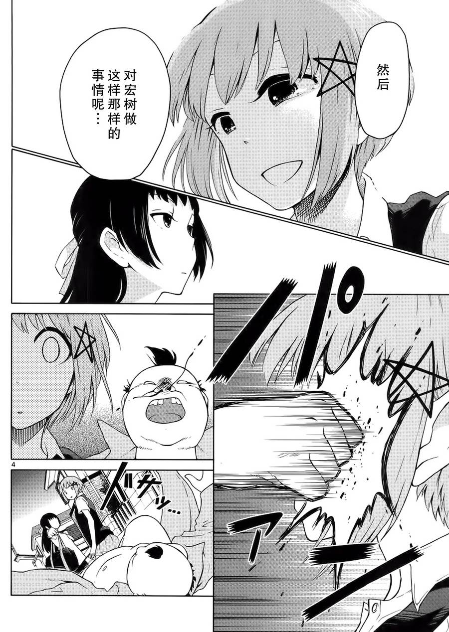 地狱姐姐 第14话 第3页